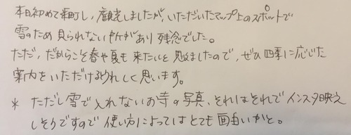 大石田 報告会