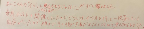 大石田 報告会