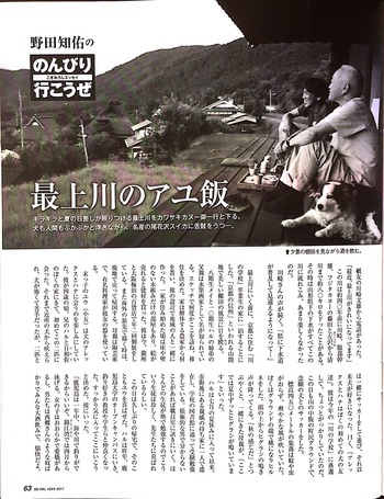 野田知祐 大石田