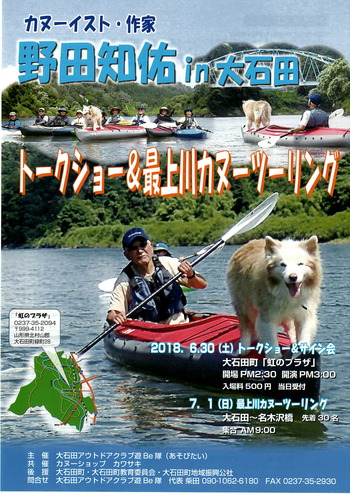 野田知祐 大石田