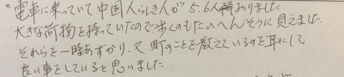 大石田 報告会