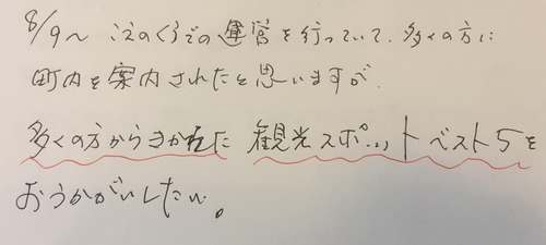大石田 報告会