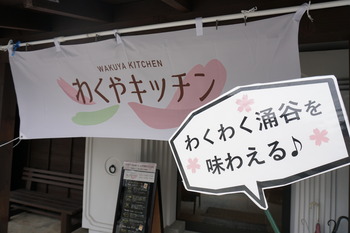 わくやキッチン 大石田