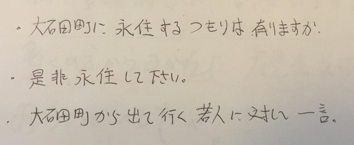大石田 報告会