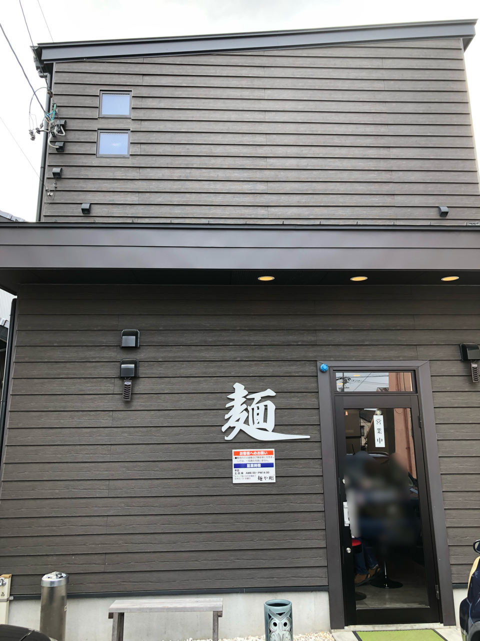 静岡県藤枝市のおいしいラーメン屋さん 麺や剛さんで濃厚煮干しラーメンを食べてみました おいしいものがたべたくて
