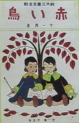 童謡 ③ ～赤い鳥運動～ : 大分県庁職員吹奏楽団Blog ☆THE TACT☆