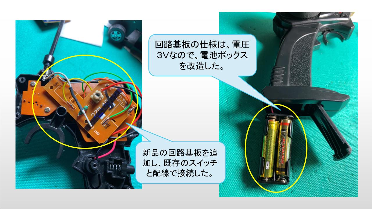 ラジコンカー（基板交換）修理事例 : 大分おもちゃ病院のブログ