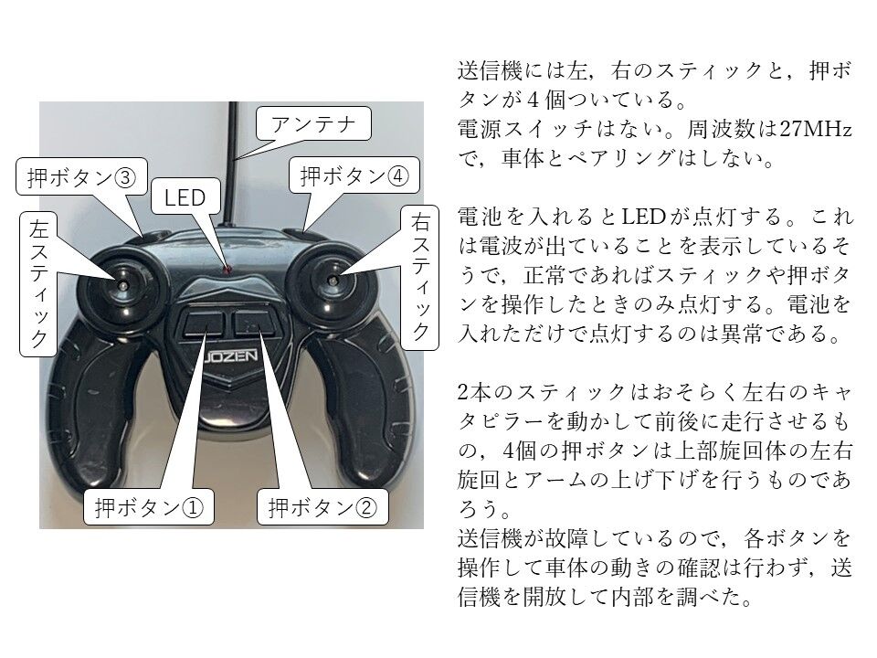 ラジコンパワーショベル送信機の修理 : 大分おもちゃ病院のブログ