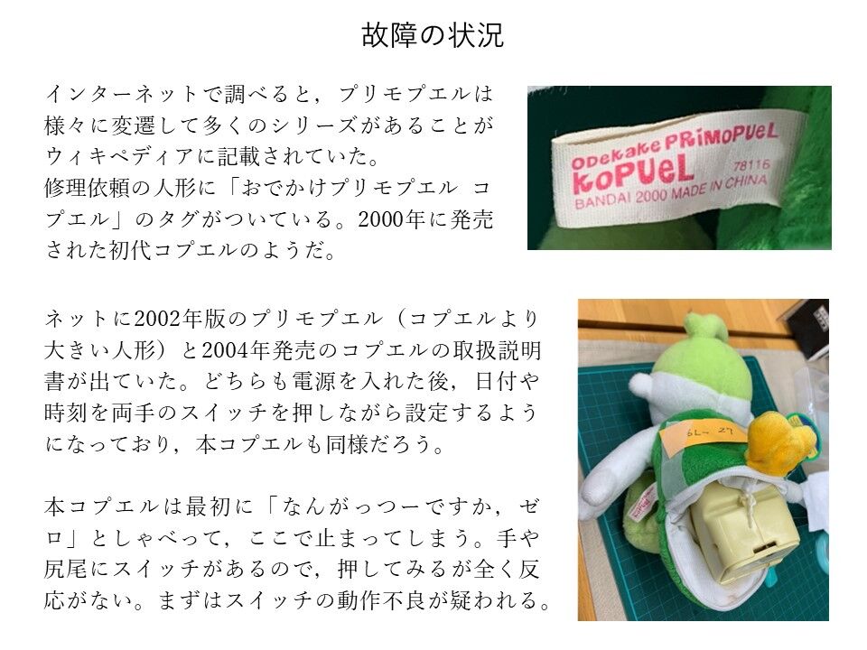 プリモプエルコプエルの修理 大分おもちゃ病院のブログ