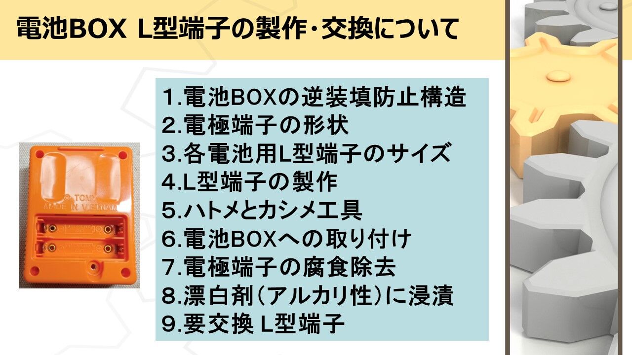 箱はありませんが、電池を入れればつきます 電池BOX L型端子の製作・交換について : 大分おもちゃ病院のブログ