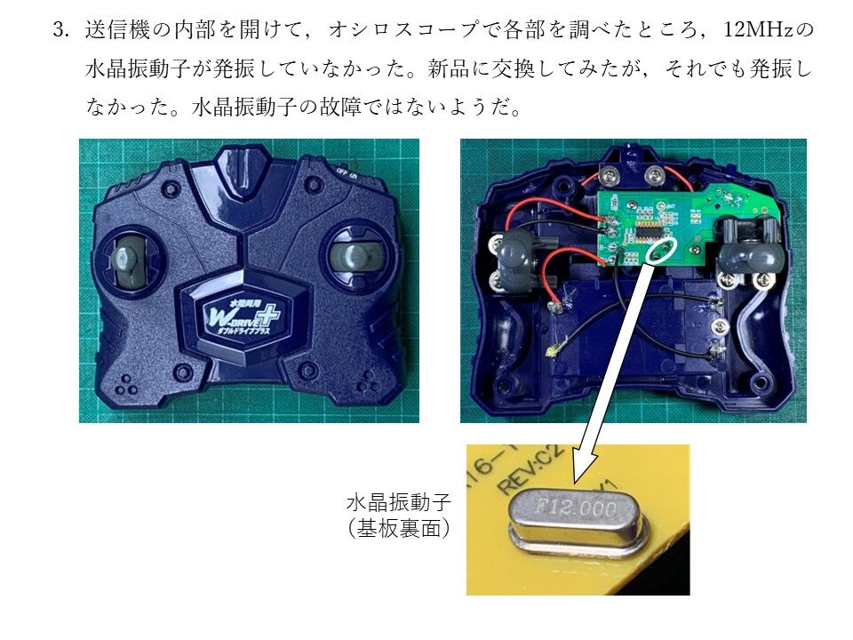 ラジコンジープ送信機の修理 : 大分おもちゃ病院のブログ