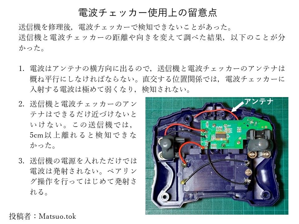 ラジコンジープ送信機の修理 : 大分おもちゃ病院のブログ