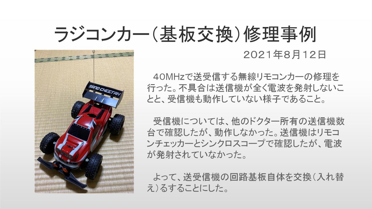 ラジコンカー（基板交換）修理事例 : 大分おもちゃ病院のブログ