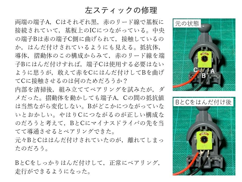 ラジコンジープ送信機の修理 : 大分おもちゃ病院のブログ