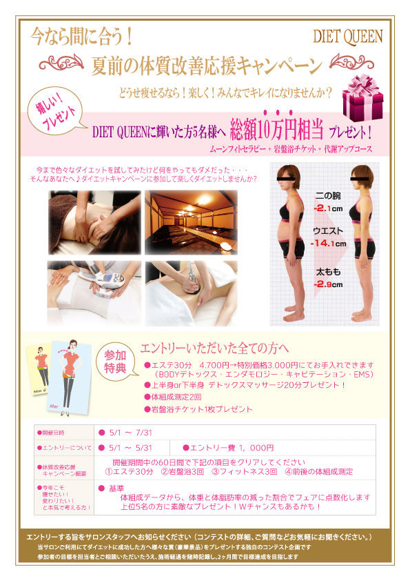 あと４日 体質改善キャンペーンエントリー募集まで 熊本市中央区水前寺 エステサロンオージャス 美顔 痩身 ブライダルはお任せ