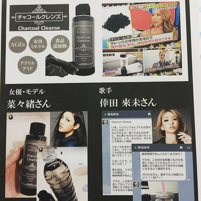 菜々緒さん 倖田來未さん愛用のチャコールクレンズ 熊本水前寺 エステサロンオージャス 美肌 ダイエット 脱毛
