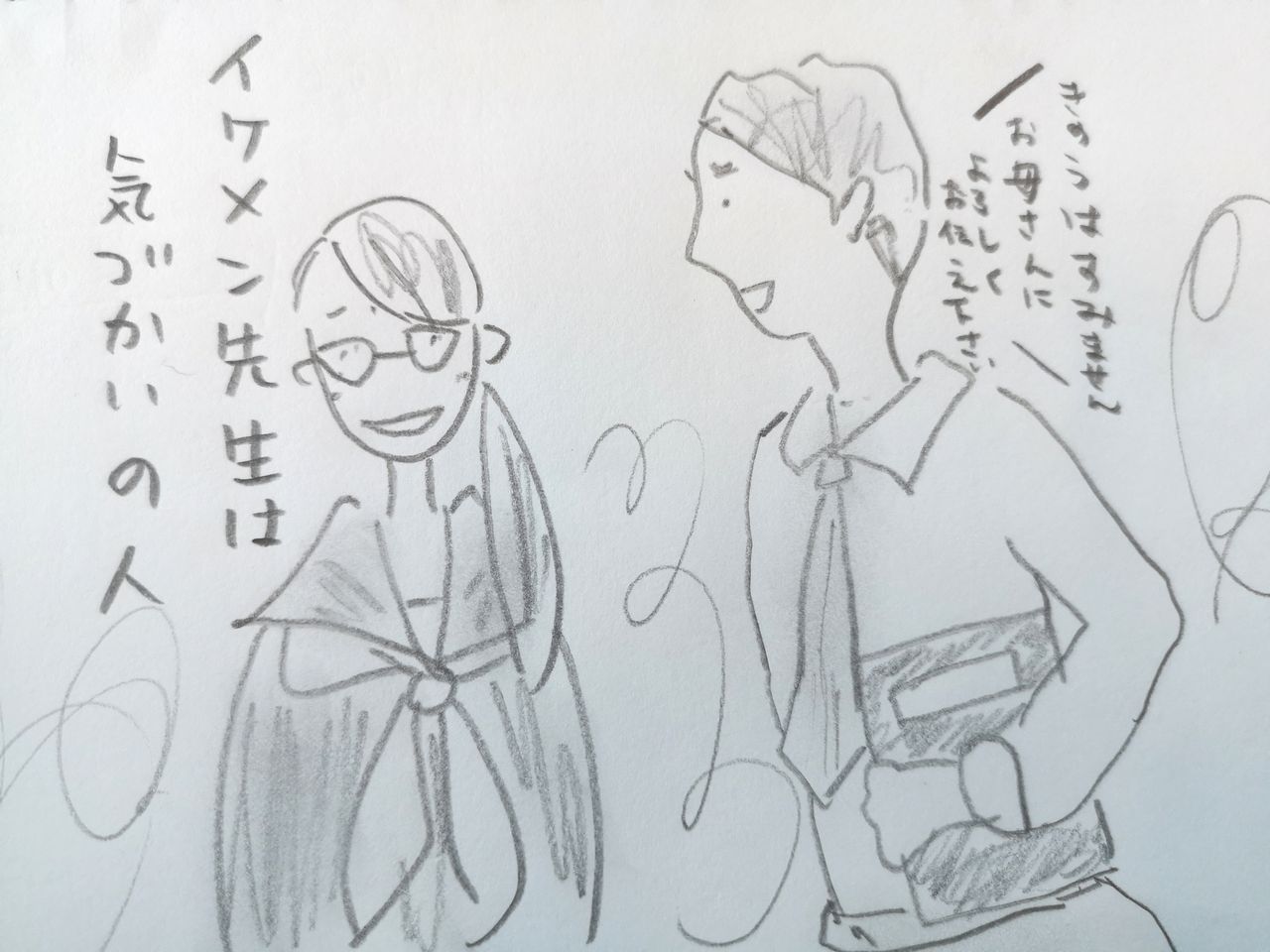 先生の娘あるある11ー若い先生に恐縮される 親がおじいちゃん先生だったらのブログ 先生の娘あるある11ー若い先生に恐縮される 親がおじいちゃん先生だったらのブログ