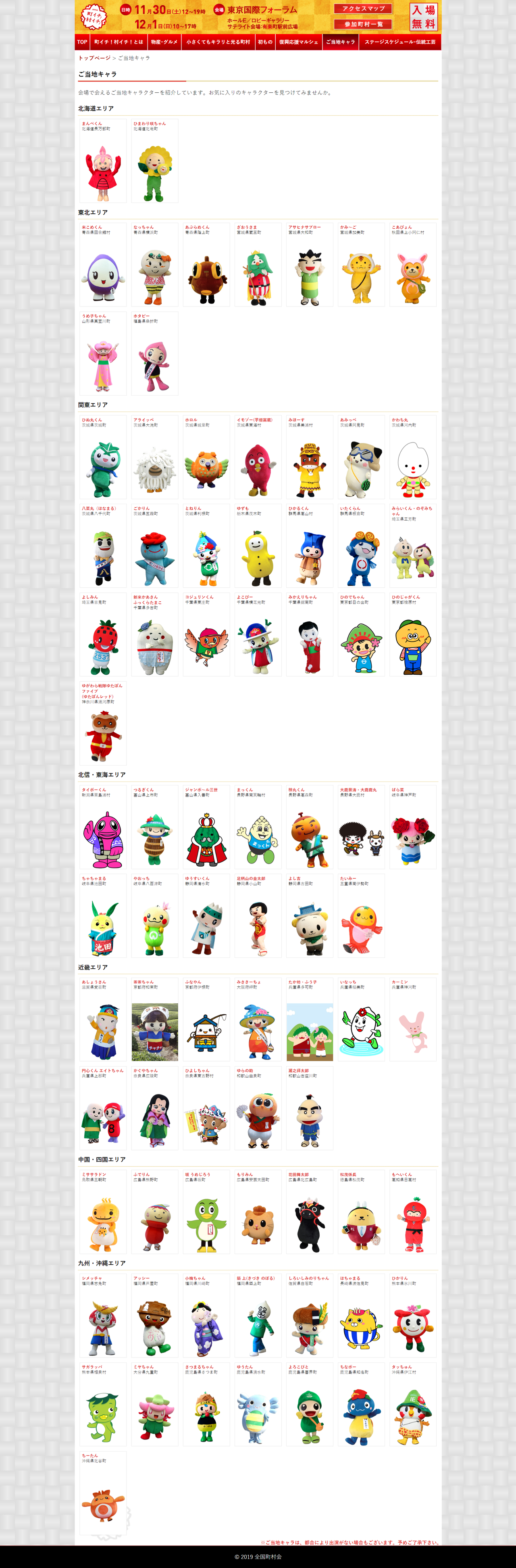 町イチ 村イチ ゆるキャラ編 こんなん見つけました