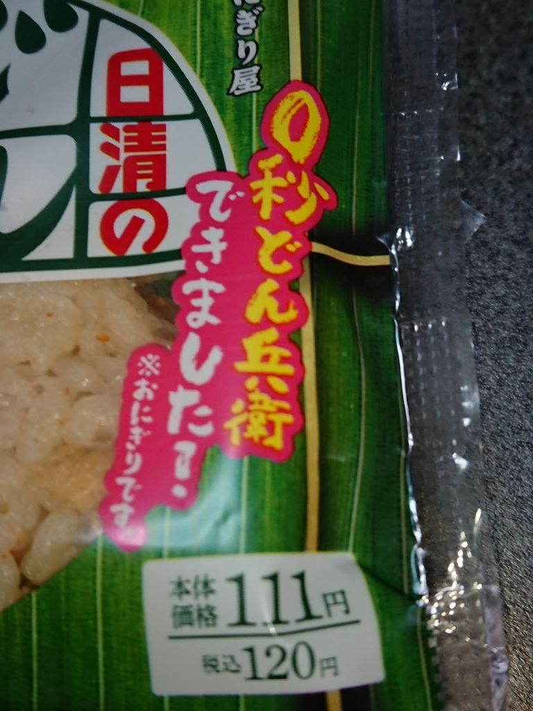 0秒どん兵衛を食べてみた こんなん見つけました 0秒どん兵衛を食べてみた こんなん見つけました