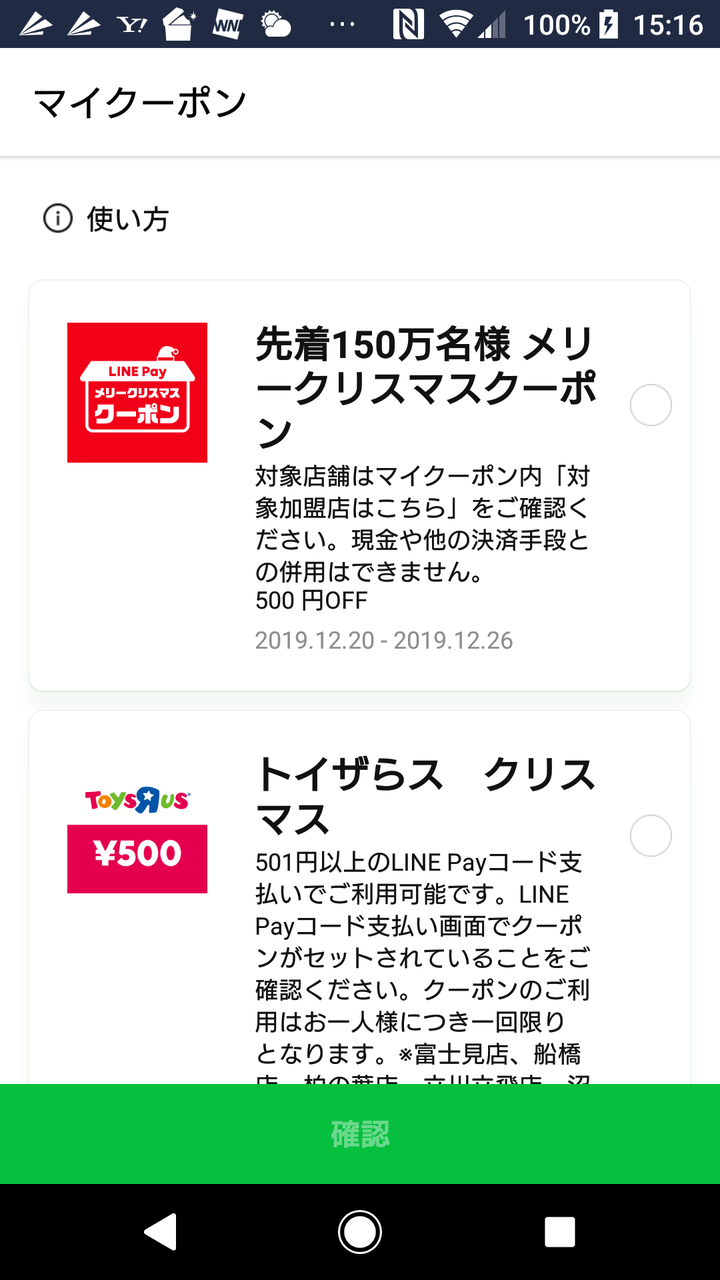 Line Payメリクリクーポン使うべし こんなん見つけました Line Payメリクリクーポン使うべし こんなん見つけました