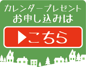 オジクミのクリスマス申込み