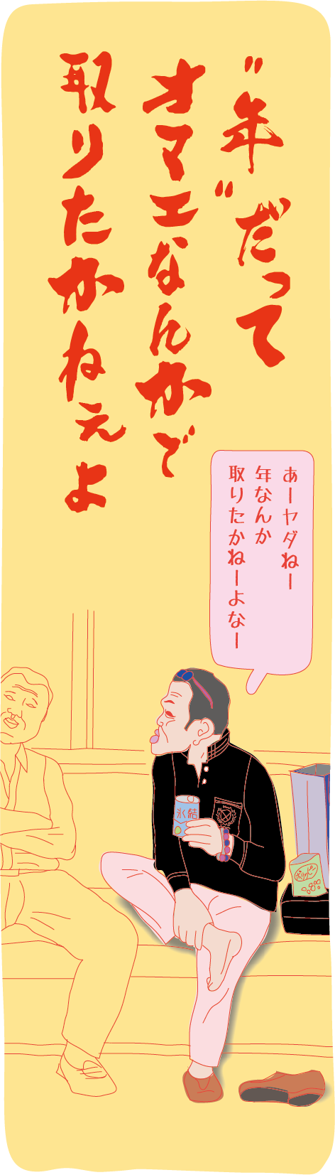 時の過ぎゆくままに