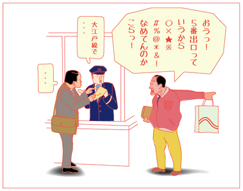 キレるおじさん3