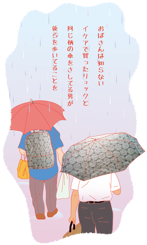 雨の日のお揃いコーデ
