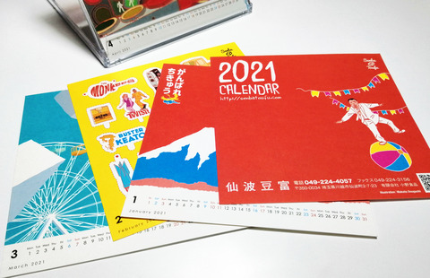 2021カレンダー
