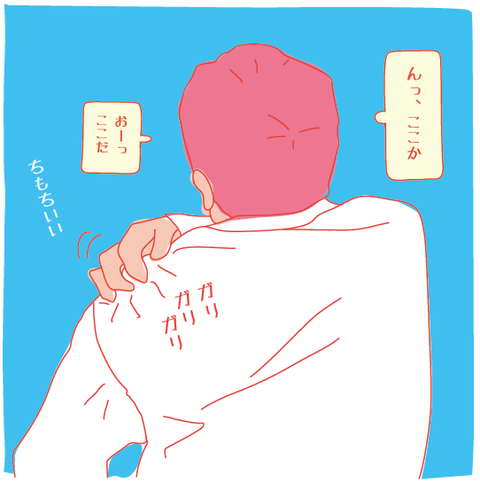 背中のかゆい季節2