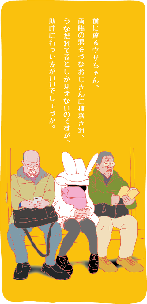 捕われたウサちゃん