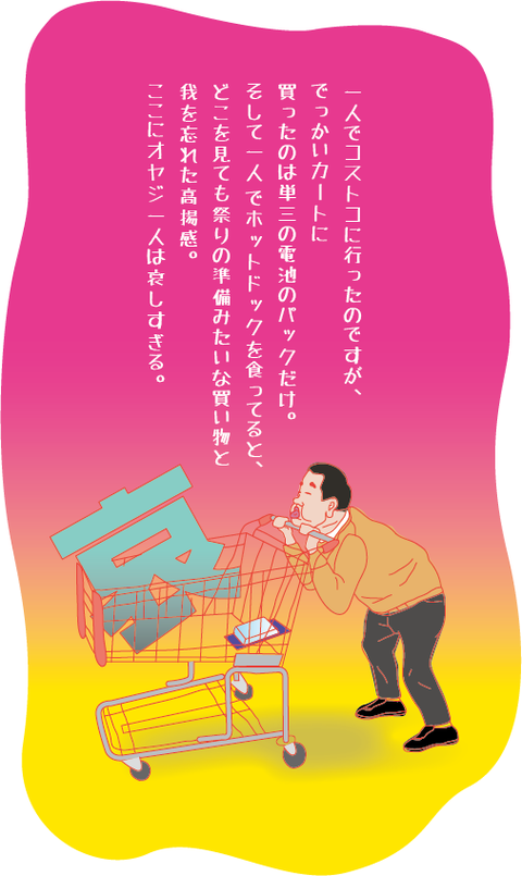 カートいっぱいの哀しみ