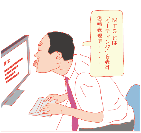 ビジネス用語4
