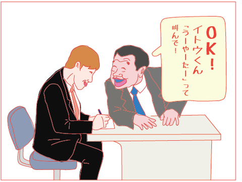 OK! イトウくん6