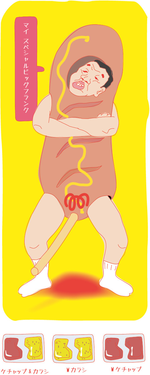 マイスペシャルビッグフランク