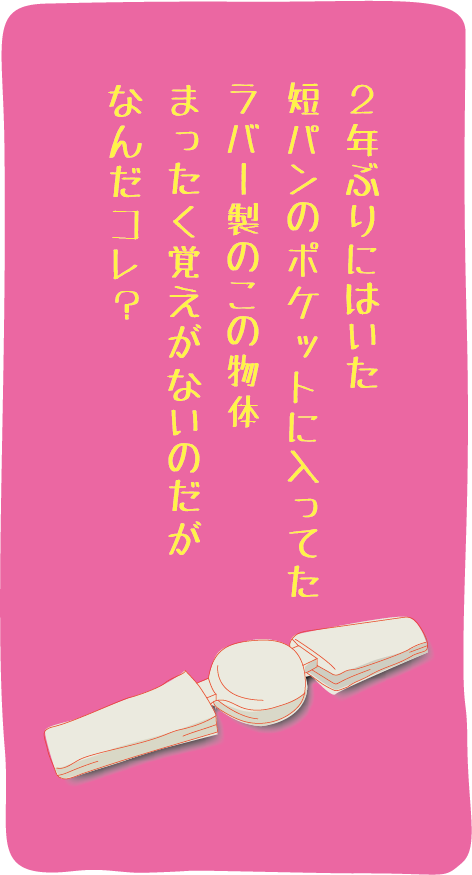 なんだコレ？