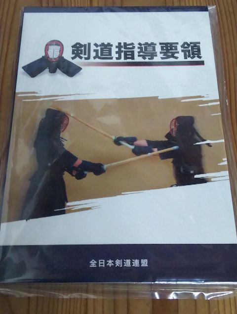 剣道指導要領第三巻 www.savenauto.pt