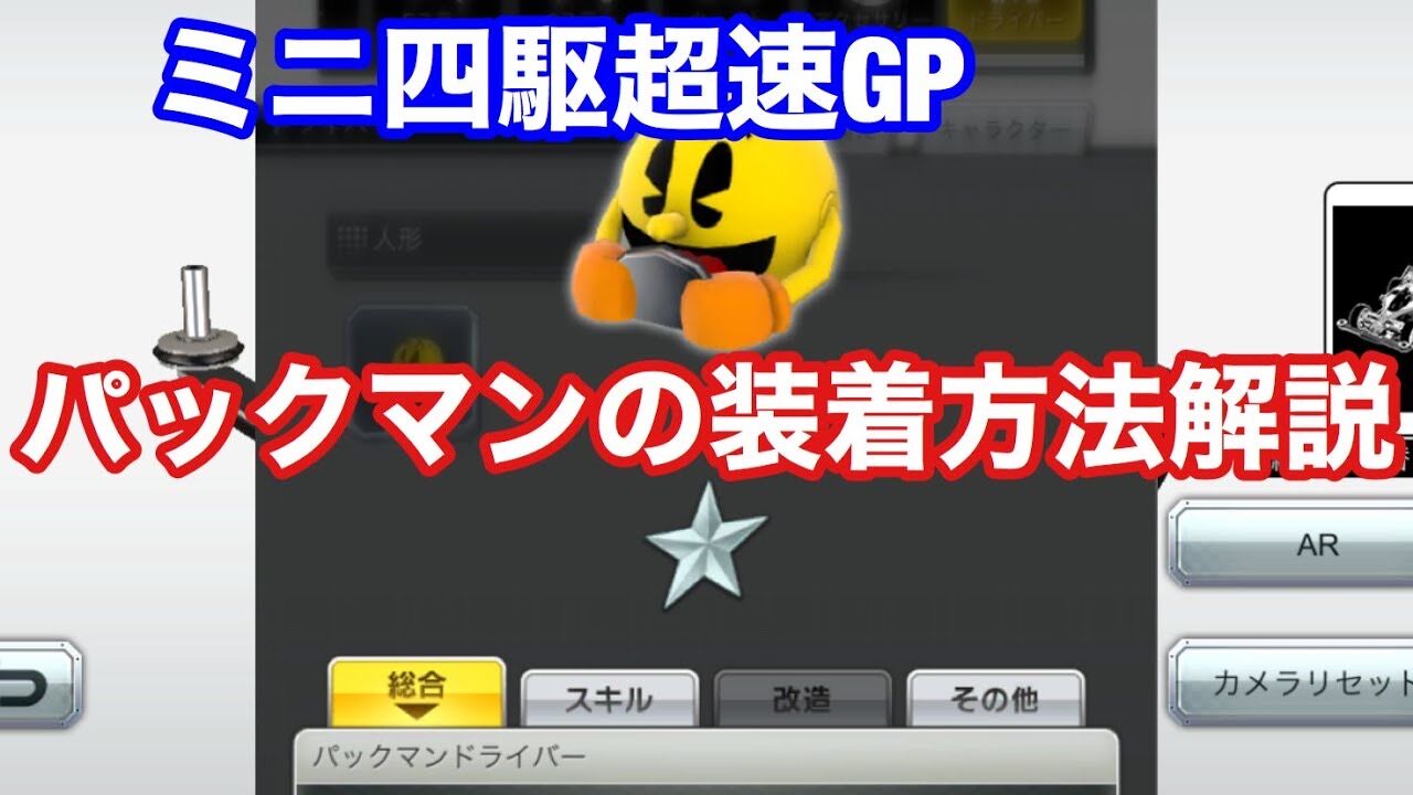 まとめ 超速 グランプリ