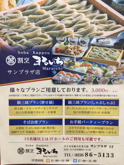 まるいち宴会
