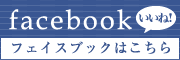 おぢやファンクラブFacebook