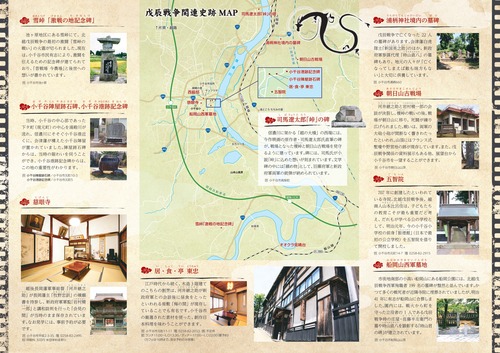 峠ロケ地パンフレット0415_page-0002