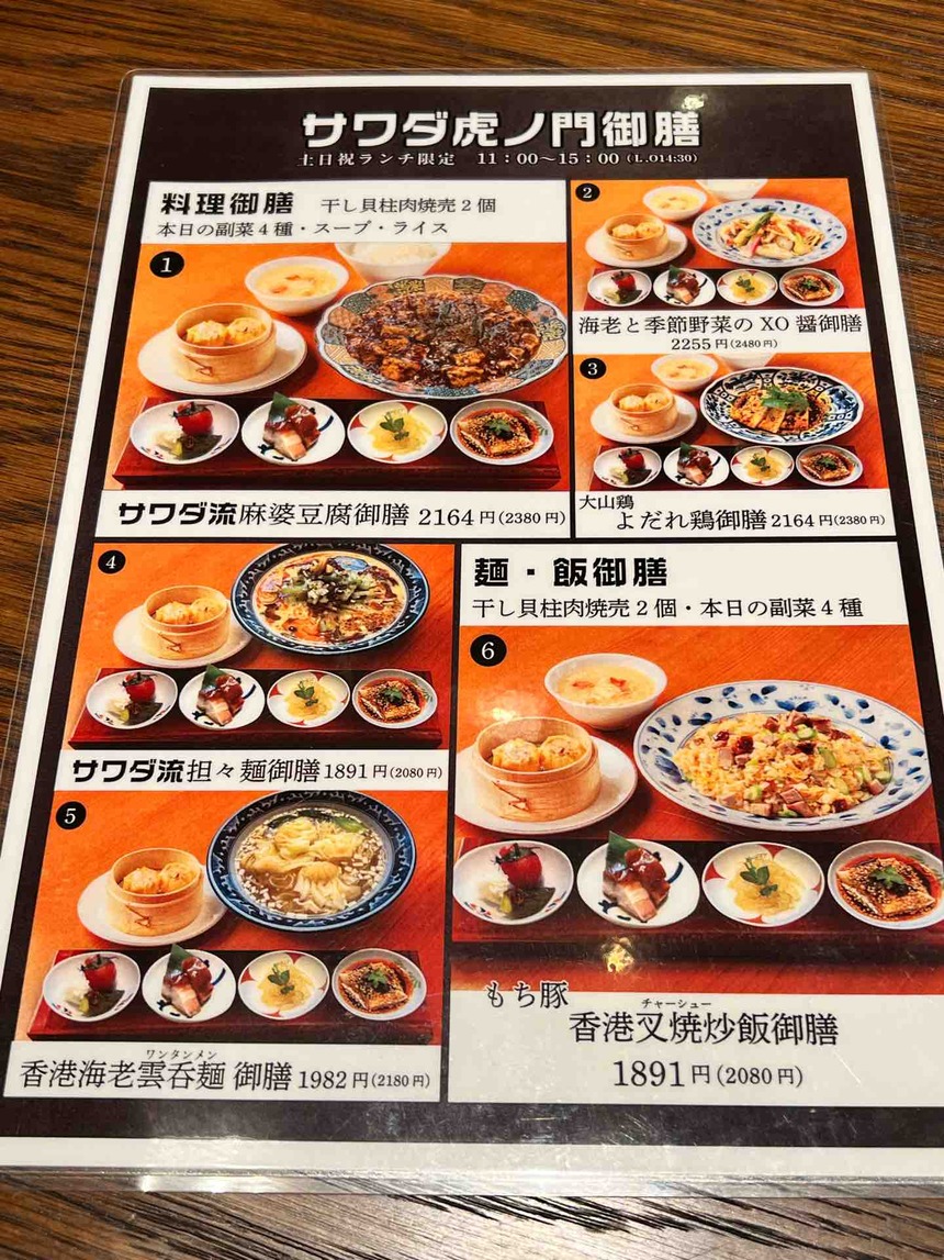 【虎ノ門】中華バル サワダ 虎ノ門ヒルズステーションタワー店