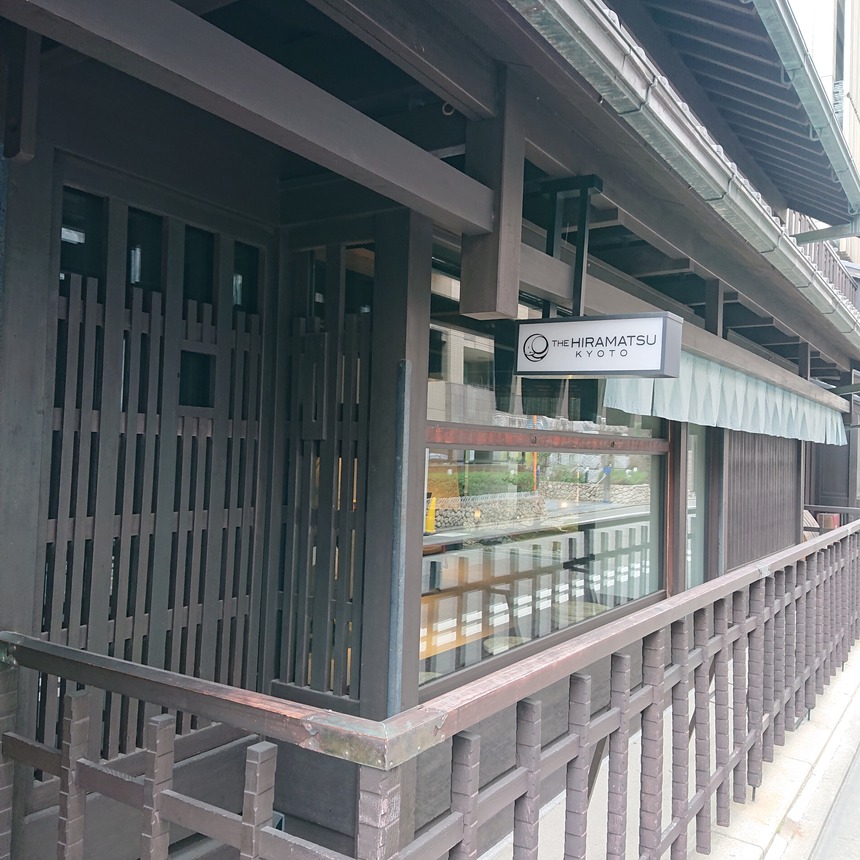 【京都】レストランひらまつ 高台寺／ザ・ひらまつ 京都