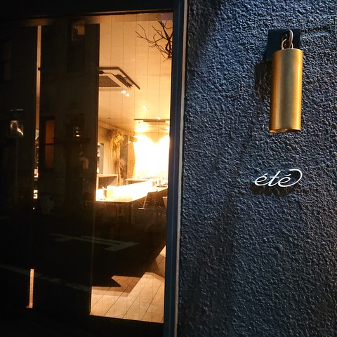 【鎌倉】ete（エテ）フランス料理