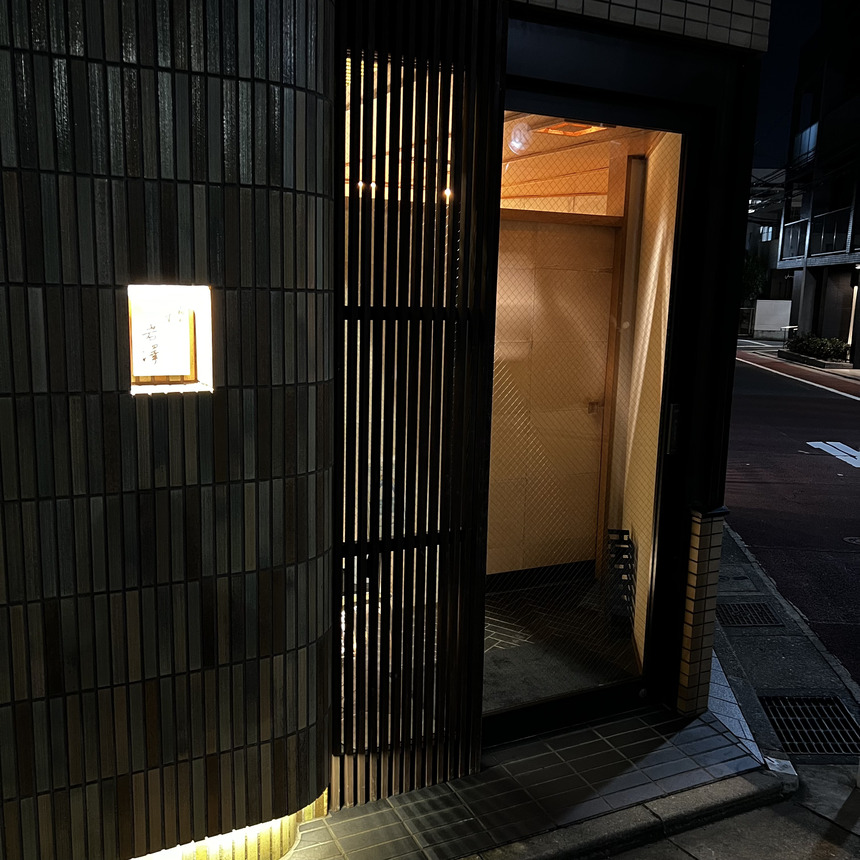 【不動前】不動前すし岩澤