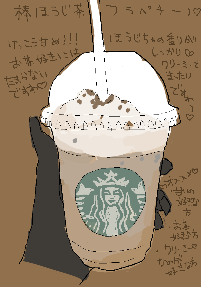 サロメ嬢のスタバおイラスト どんどん上手くなってるな お嬢様速報