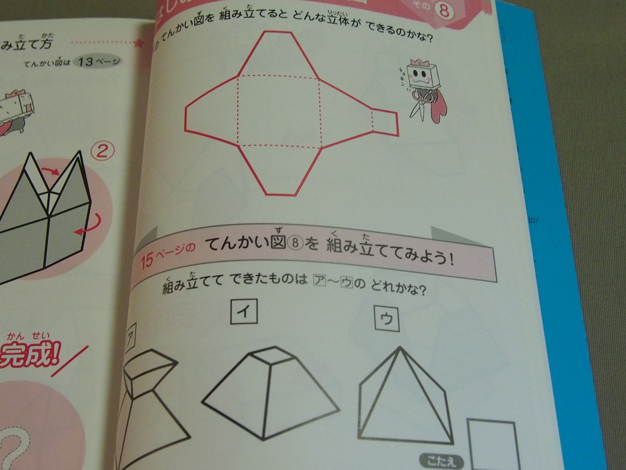 女子は空間認識能力が低いのか コネなし庶民の私立小受験回顧録 そしてお金のハナシ