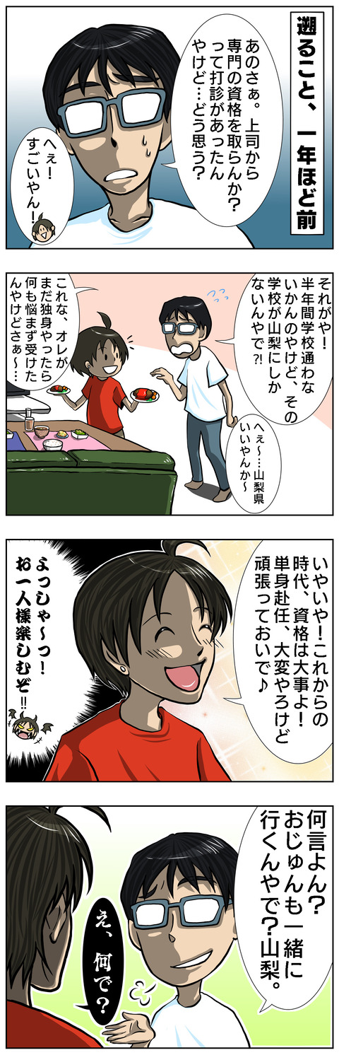 ことの発端。 : おじゅん絵日記