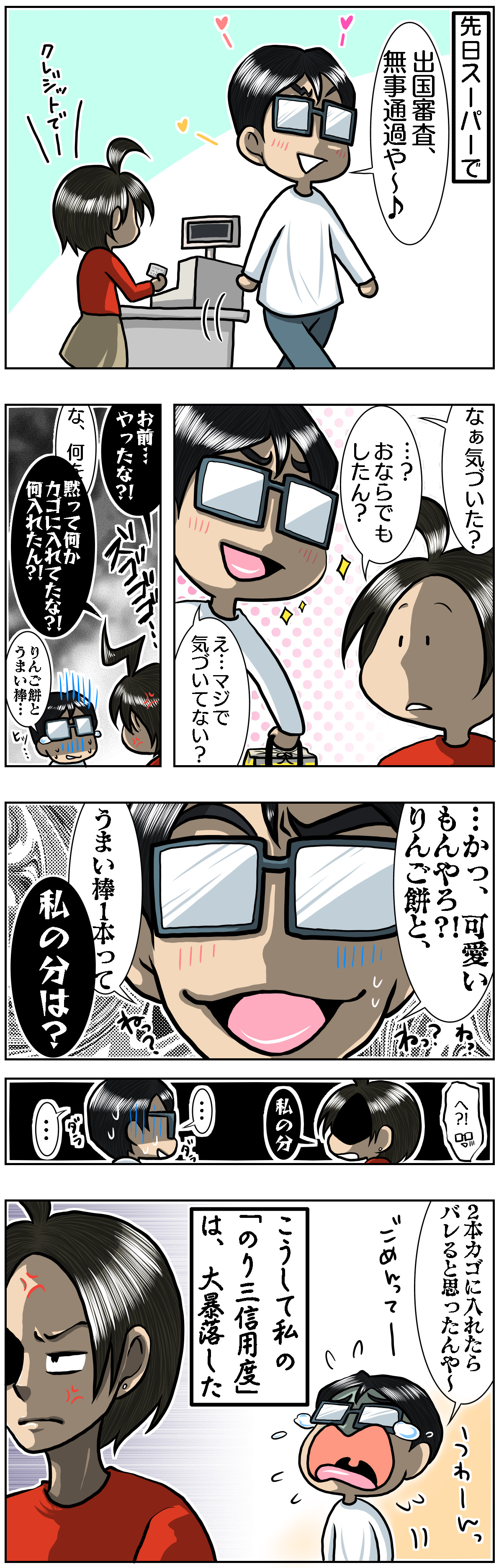 嫁の信用を失う事になった旦那の行動 おじゅん絵日記 嫁の信用を失う事になった旦那の行動 おじゅん絵日記