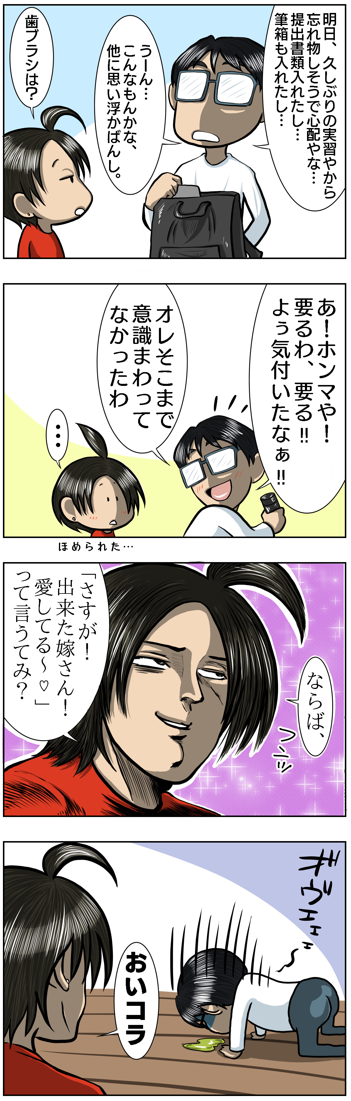 旦那の愛を確かめる おじゅん絵日記 旦那の愛を確かめる おじゅん絵日記